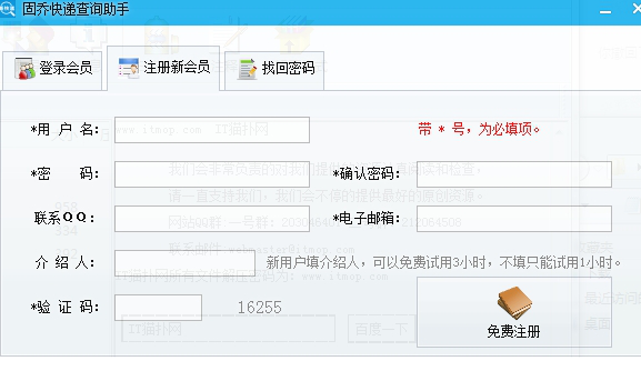 固乔快递查询