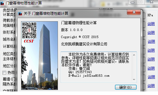 门窗幕墙物理性能计