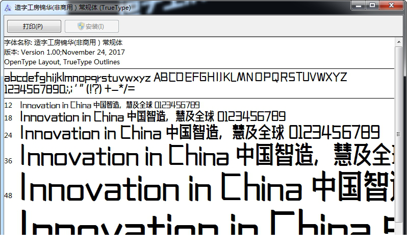 造字工房尚真体字体