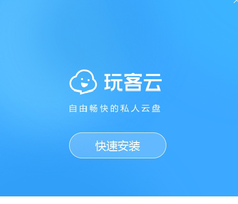 玩客云