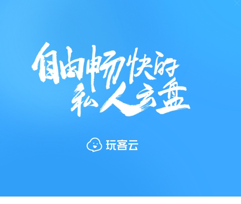 玩客云