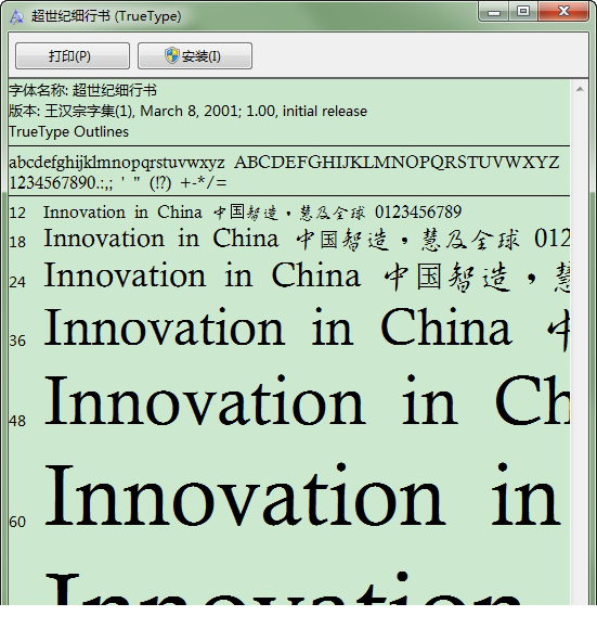 超世纪细行书