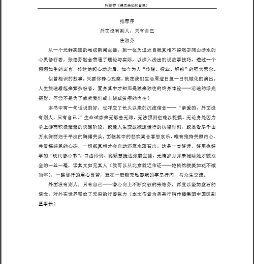 遇见未知的自己pdf