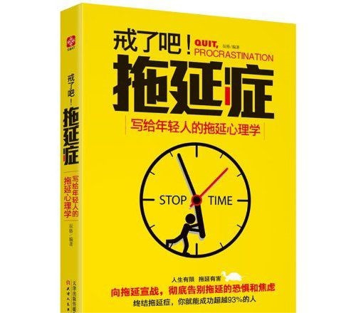 戒了吧拖延症pdf
