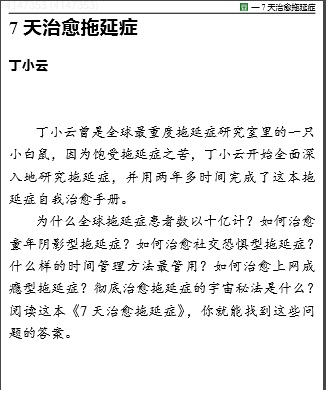7天治愈拖延症pdf