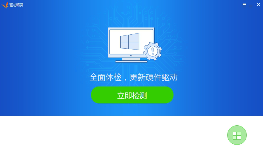 驱动精灵去广告单文件版