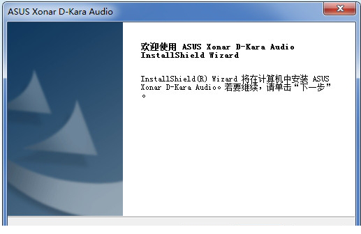 华硕声卡驱动win7版