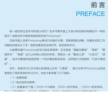 PS高手炼成记pdf下载