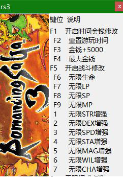 浪漫沙迦3修改器下载