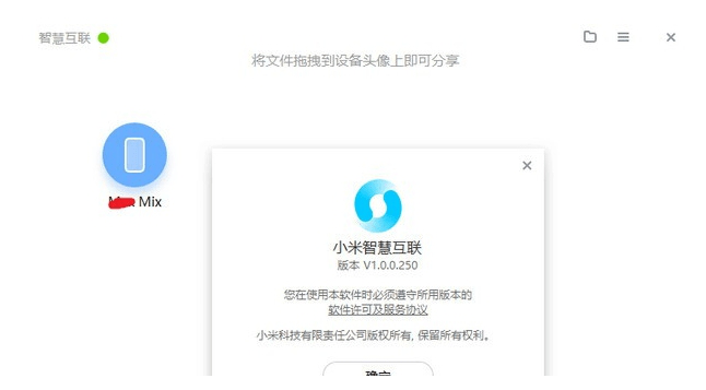智慧互联电脑版