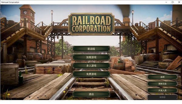 铁路公司下载