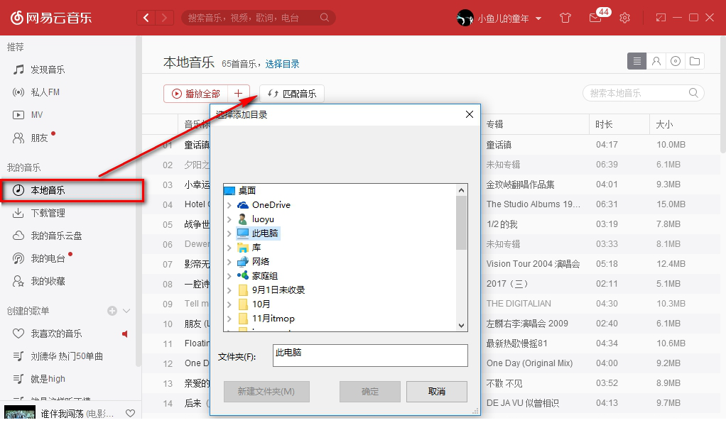 网易云音乐官方下载