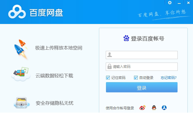 百度网盘