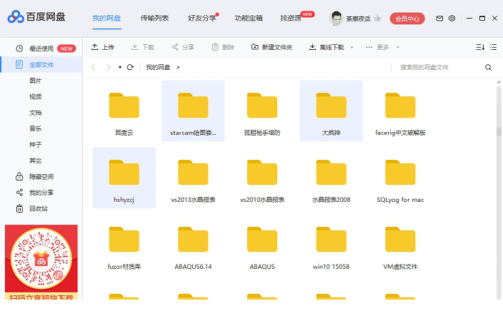 百度网盘