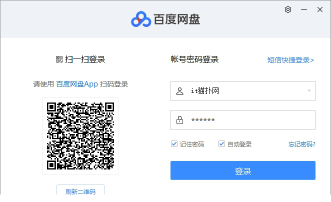 百度网盘客户端