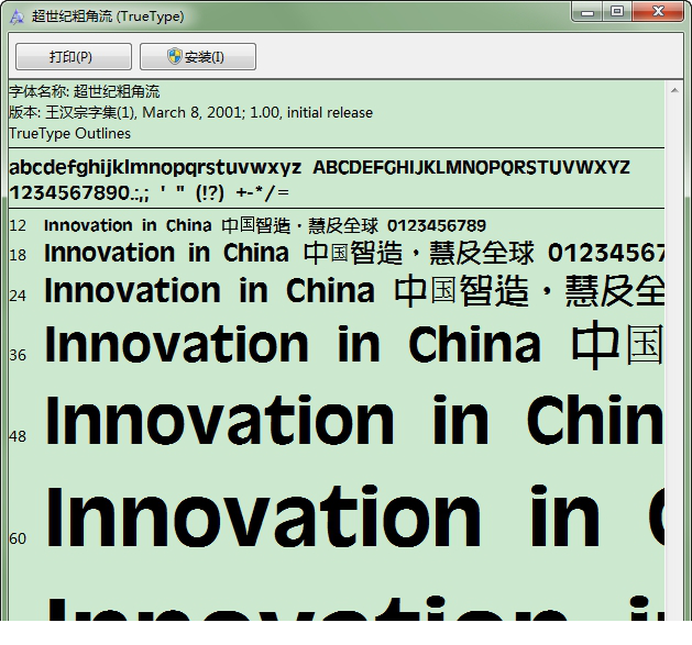 超世纪粗角流字体
