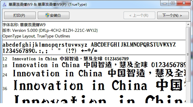 华康浪漫辉W9字体