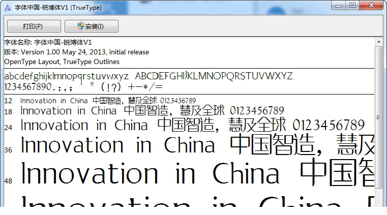 字体中国-锐博体V1字体