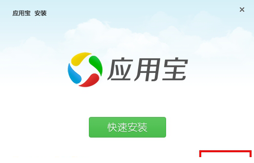应用宝电脑版