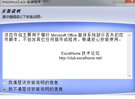mscomct2.ocx控件包