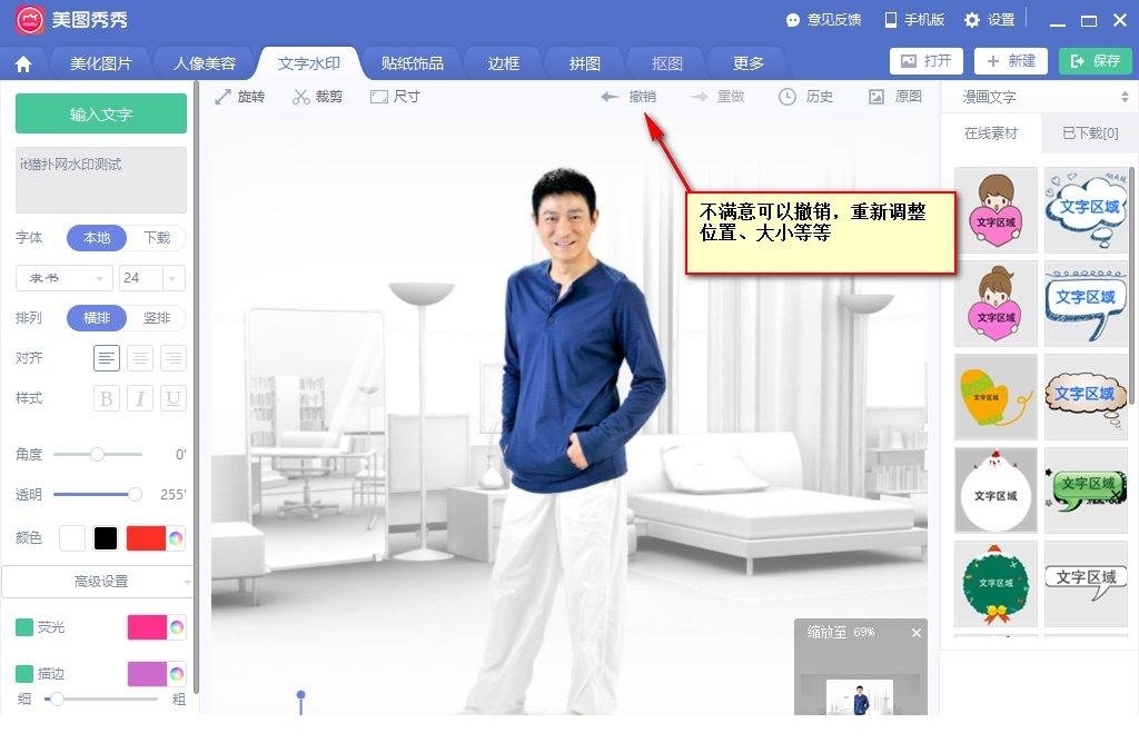 美图秀秀