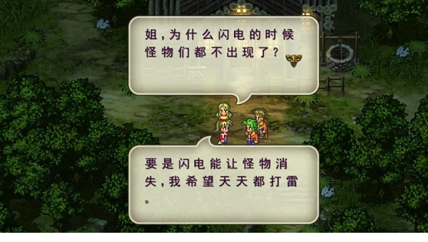浪漫沙加3汉化补丁