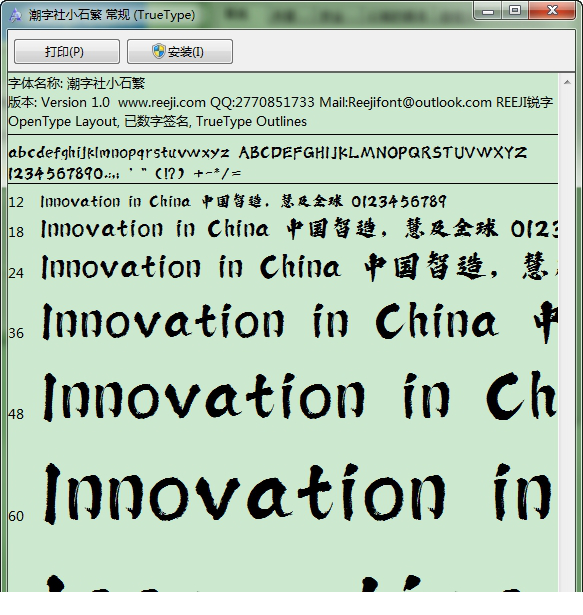 潮字社小石繁
