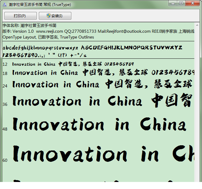 潮字社曾玉波手书简