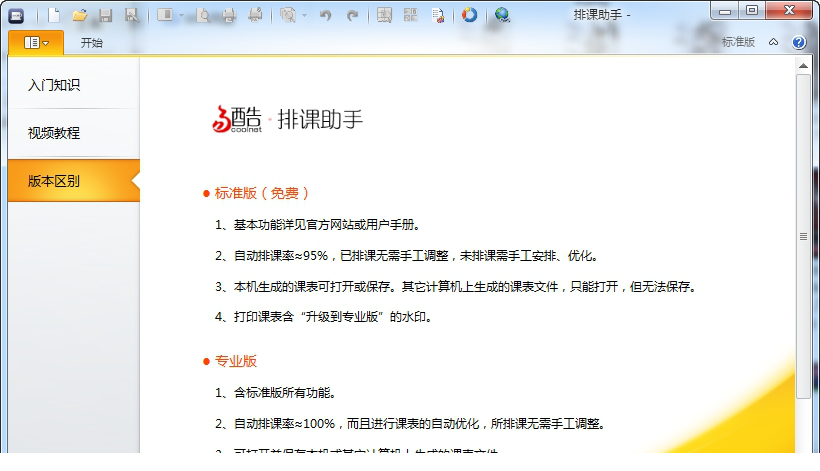 易酷排课经常用的软件