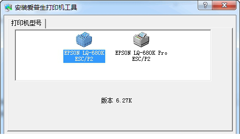 爱普生lq680k驱动下载