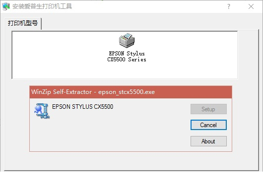 爱普生CX5500驱动