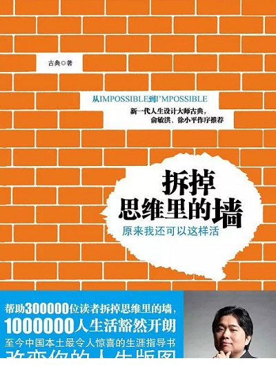 拆掉思维里的墙pdf