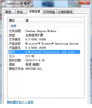 wdscore.dll文件