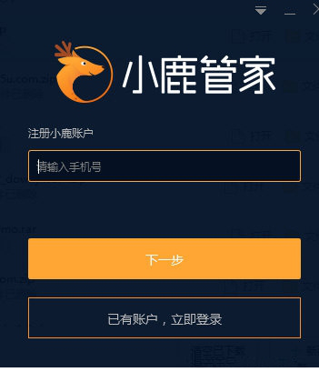 小鹿管家