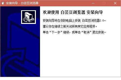 白芸豆浏览器电脑版