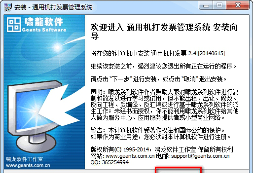 通用机打发票管理系统下载
