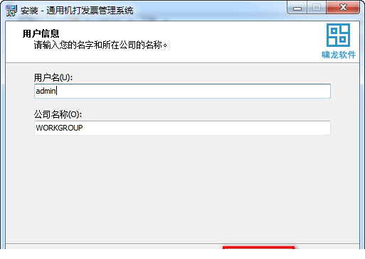 通用机打发票管理系统下载