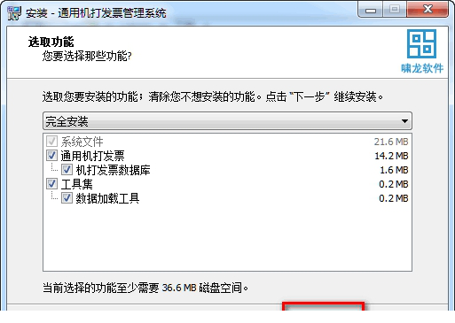 通用机打发票管理系统下载