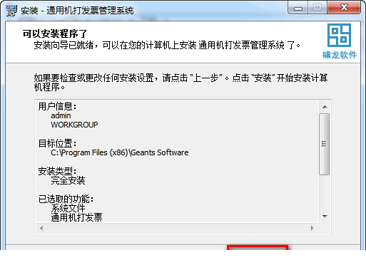 通用机打发票管理系统下载