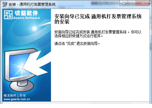 通用机打发票管理系统下载