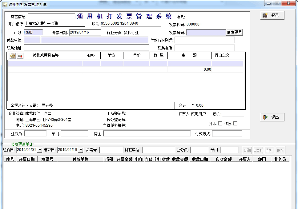通用机打发票管理系统下载