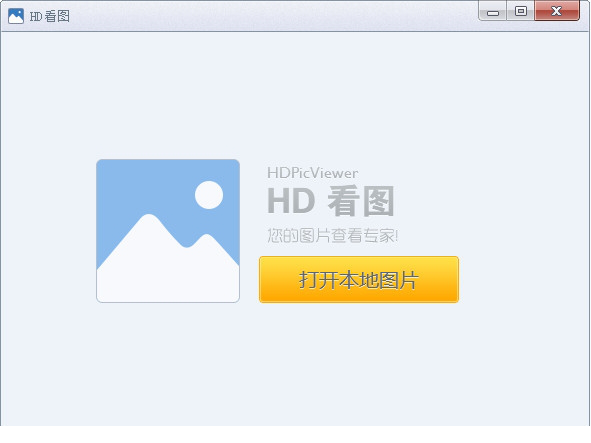 HD看图