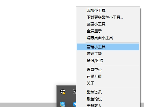 酷鱼桌面