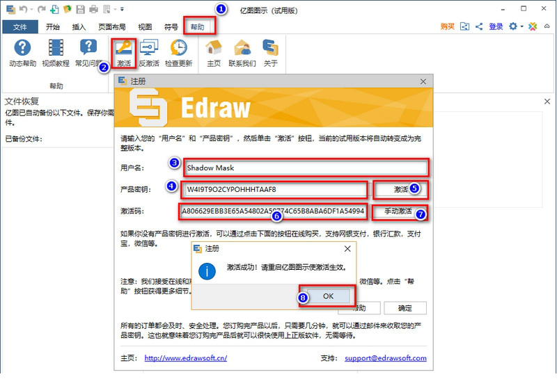 亿图图示专家9.1破解版