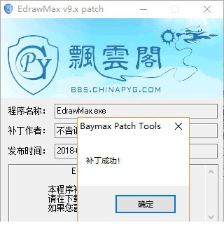 亿图图示专家9.1破解版