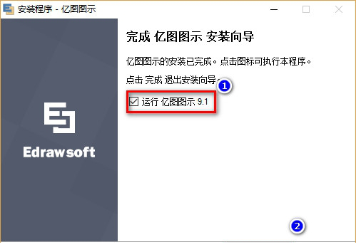 亿图图示专家9.1破解版