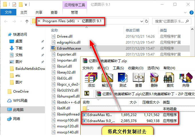 亿图图示专家9.1破解版