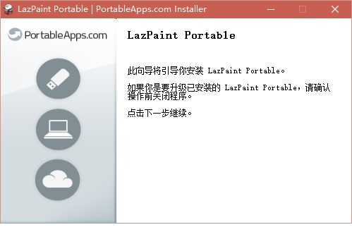 lazpaint中文版