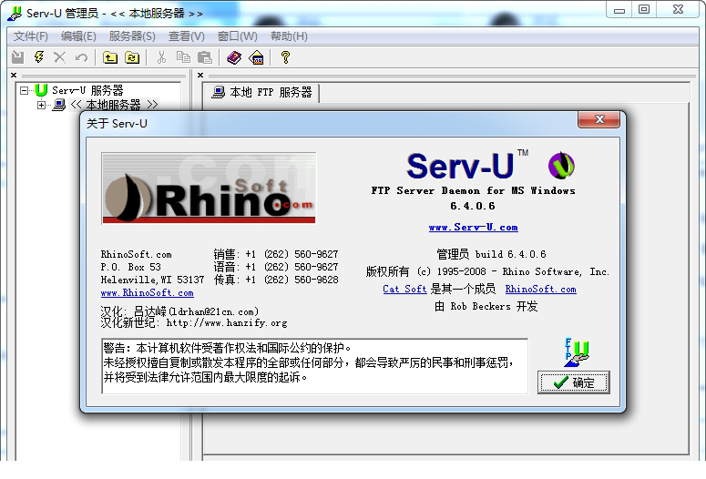 serv-u 简体中文破解版