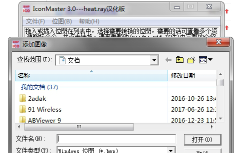 BMP转换ICO工具